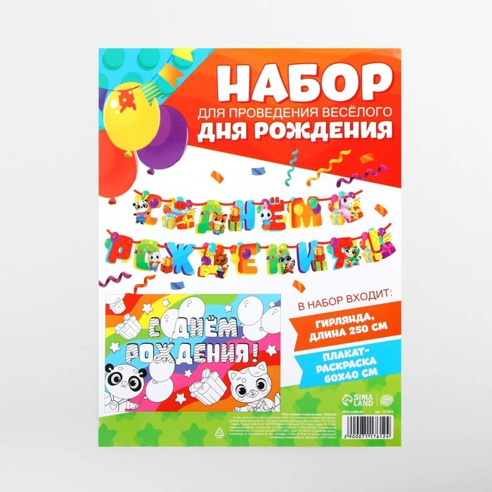 Набор гирлянда и плакат-раскраска "Панды - кошки" 16 х 21 см 7117612 |