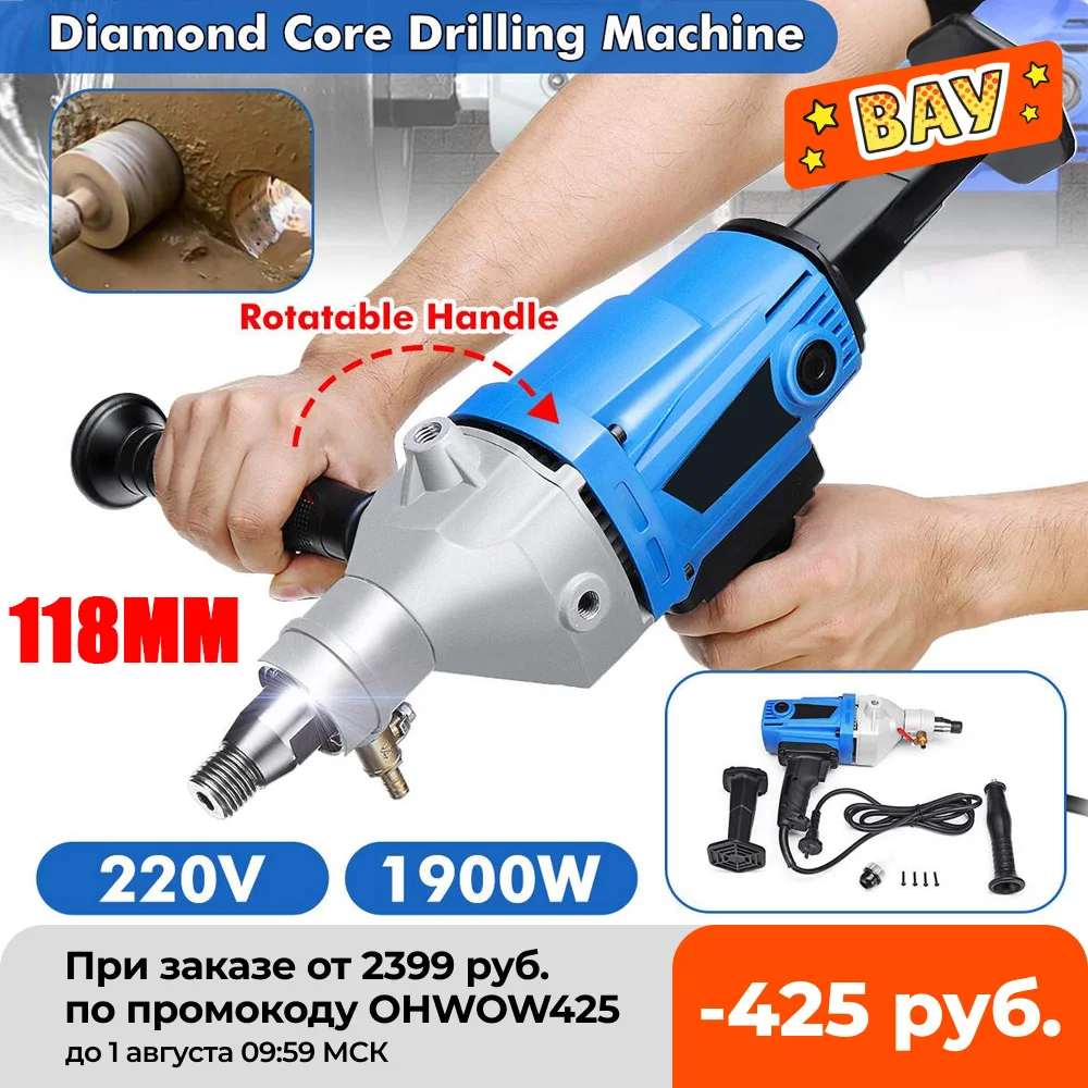 Drillpro 1900 Вт 220 В 118 мм Алмазный сердечник дрель влажный ручной бетонный сверлильный