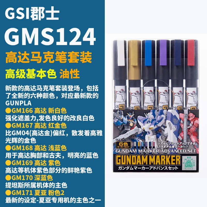 GSI Creos Mr.Hobby GMS124 Gundam маркер расширенный набор Bandai модель краски инструменты|Наборы