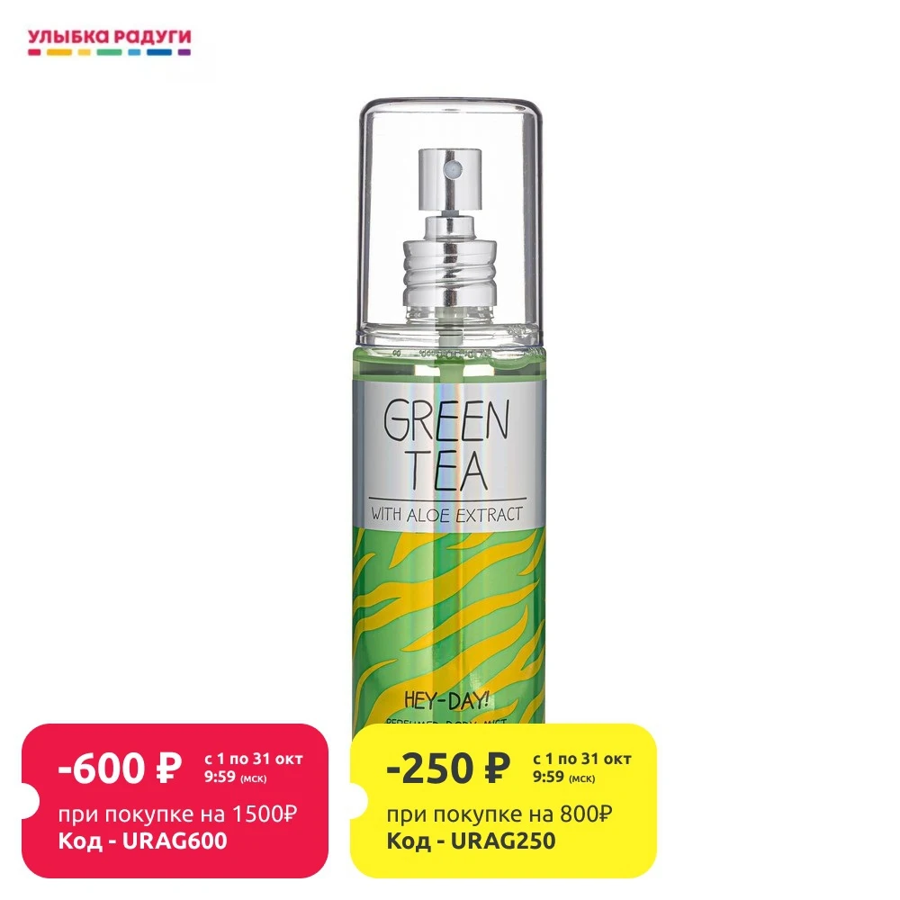 Парфюмиованный Мист для тела Hey-Day! &quot Green Tea с экстрактом алоэ 135мл | Красота и