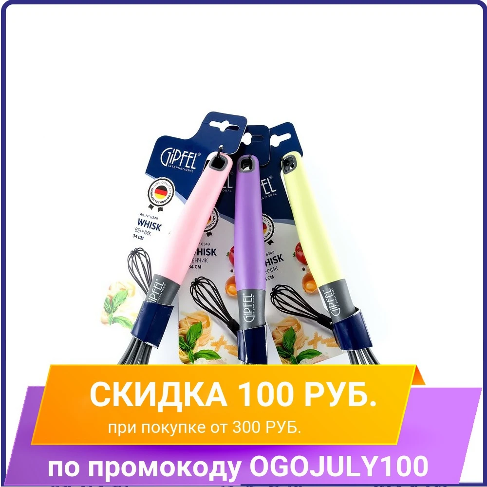 Венчик GIPFEL 6349 34 см|Другая посуда| |