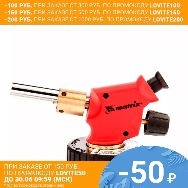 Профессиональная горелка на бутановый баллон пьезоподжиг расширенное сопло