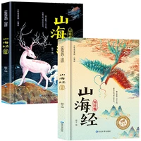2 books primary school students vernacular chinese ancient myths and stories children can the scriptures of mountains and seas