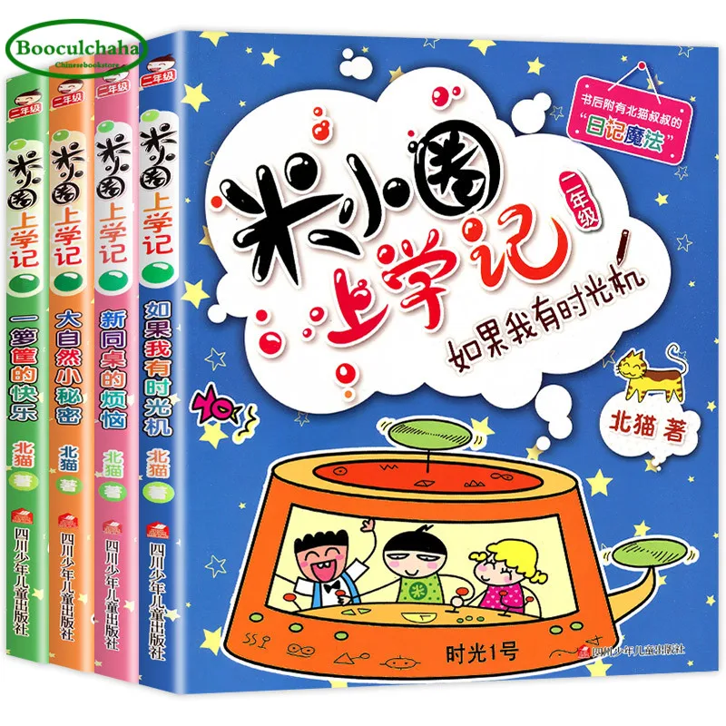 Детские ученики китайский дневник книга композиция учебная Mixiaoquan's school life making