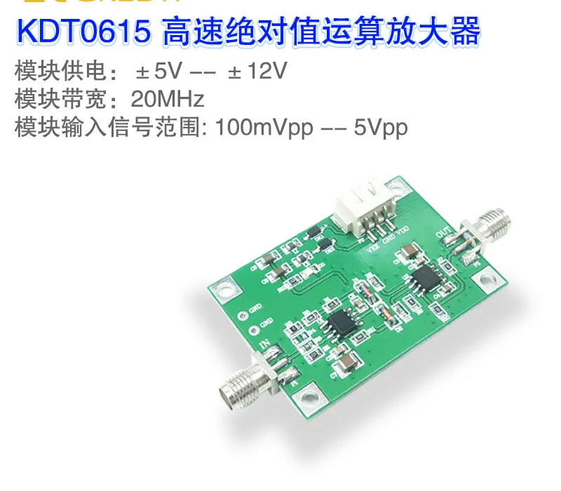 

High-speed Absolute Value Amplifier Module Absolute Value Calculation 20MHz Bandwidth
