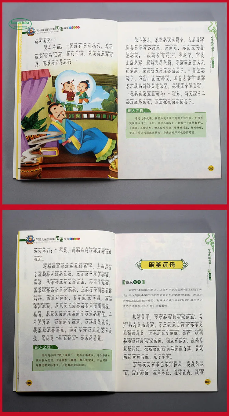 Китайские идиомы книги историй для детей pinyin картина литература | Канцтовары