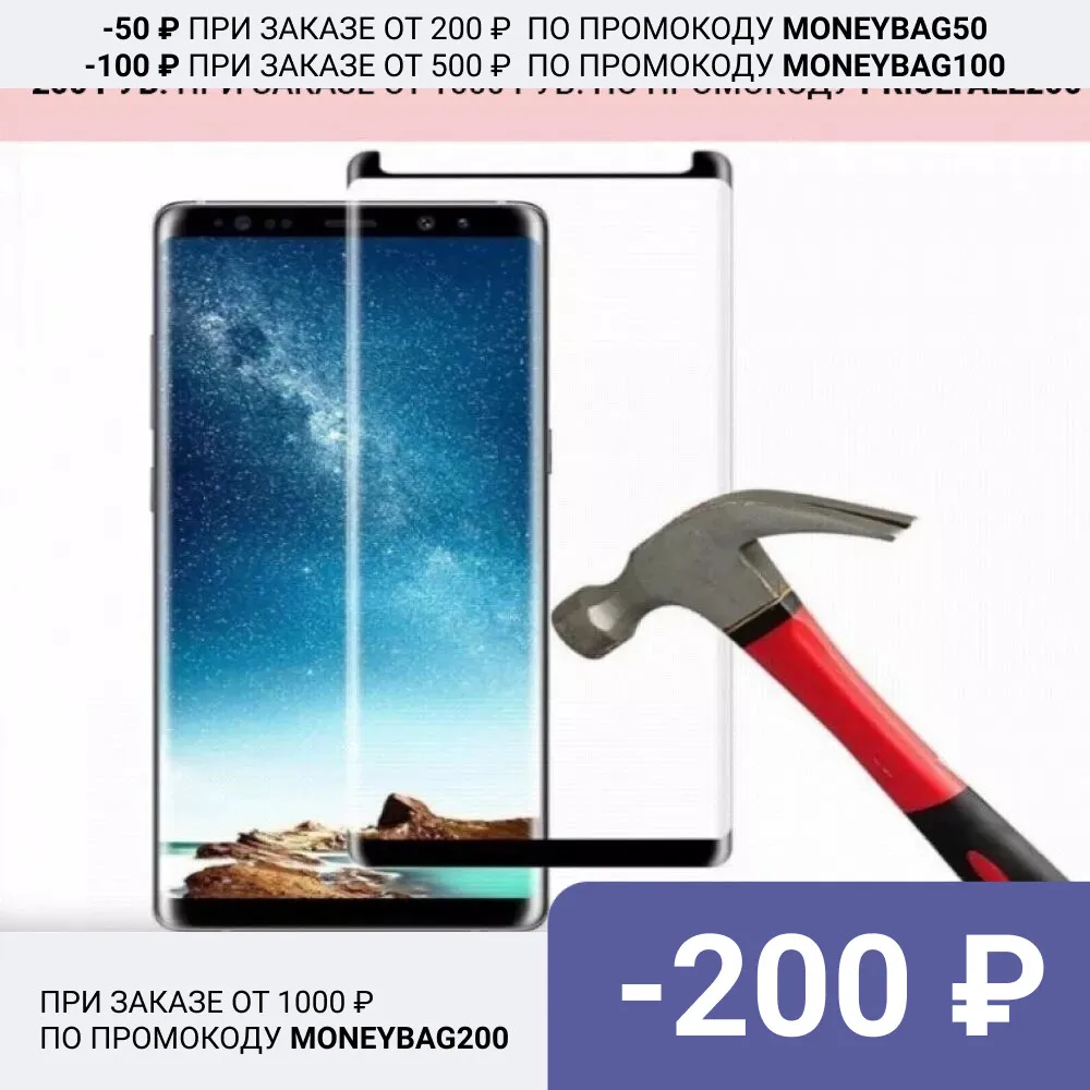 Защитное стекло Samsung galaxy note 9 8 изогнутое 3D 5D HD 9H ударопрочное Олеофобное