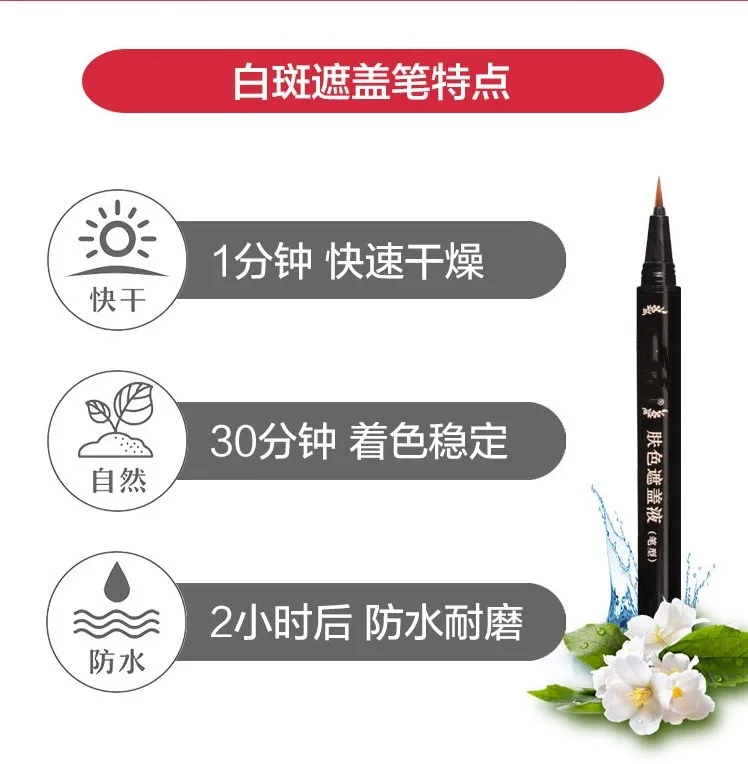 Скрытая кожа витилиго водонепроницаемая долговечная натуральная белые пятна