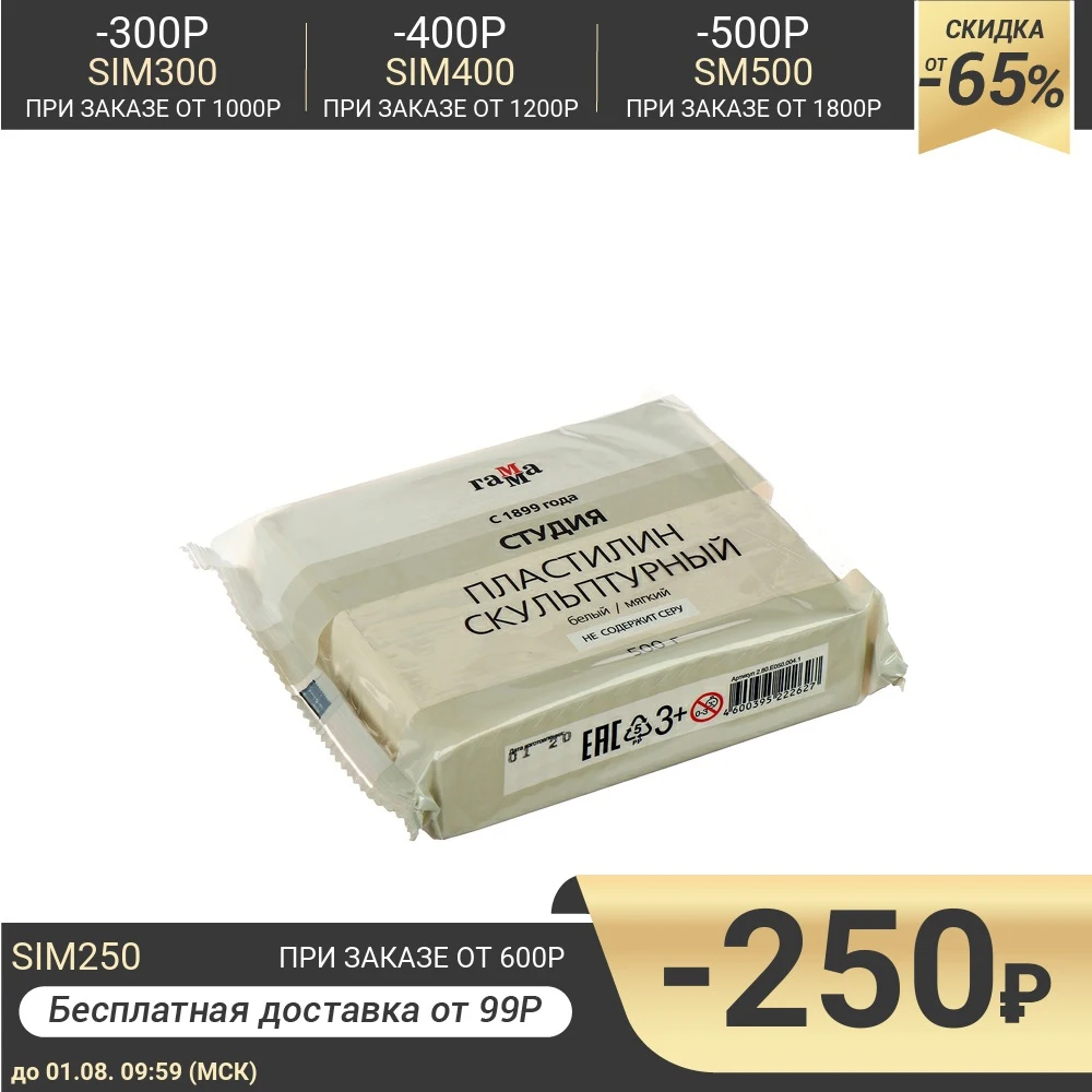 Пластилин скульптурный белый мягкий 500 г Гамма|Пластилин| |