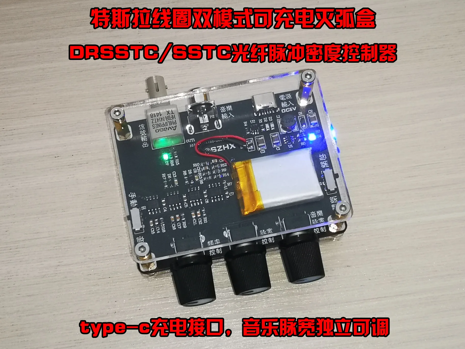 

Tesla Coil Arc Extinction DR SSTC Fiber Optic Arc Extinguishing Controller Multifunctional Finished Music Control Box