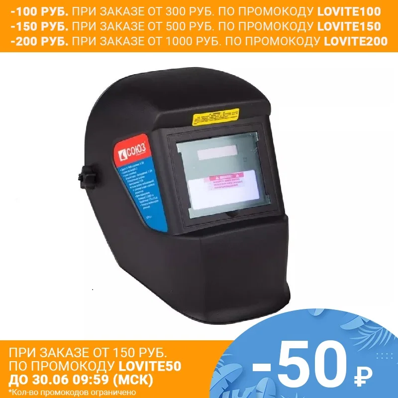 САС 91А4МС Маска сварщика &quotХамелеон&quot СОЮЗ 90x35 мм DIN 3/11 1/25000 c без