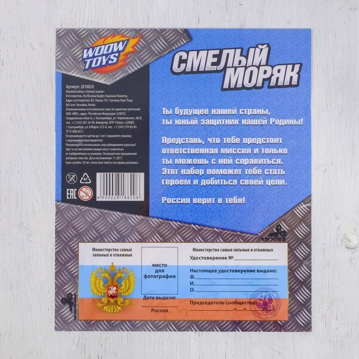 Игровой набор WOOW TOYS Смелый моряк |