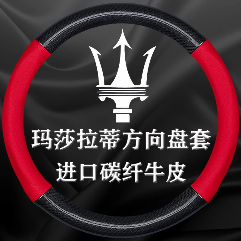 

Углеродное волокно, телефон для Maserati Levante ghifp Quattroporte