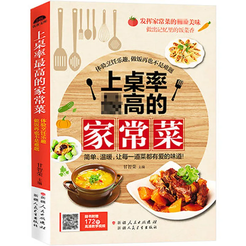 

Кулинарная книга на китайском языке