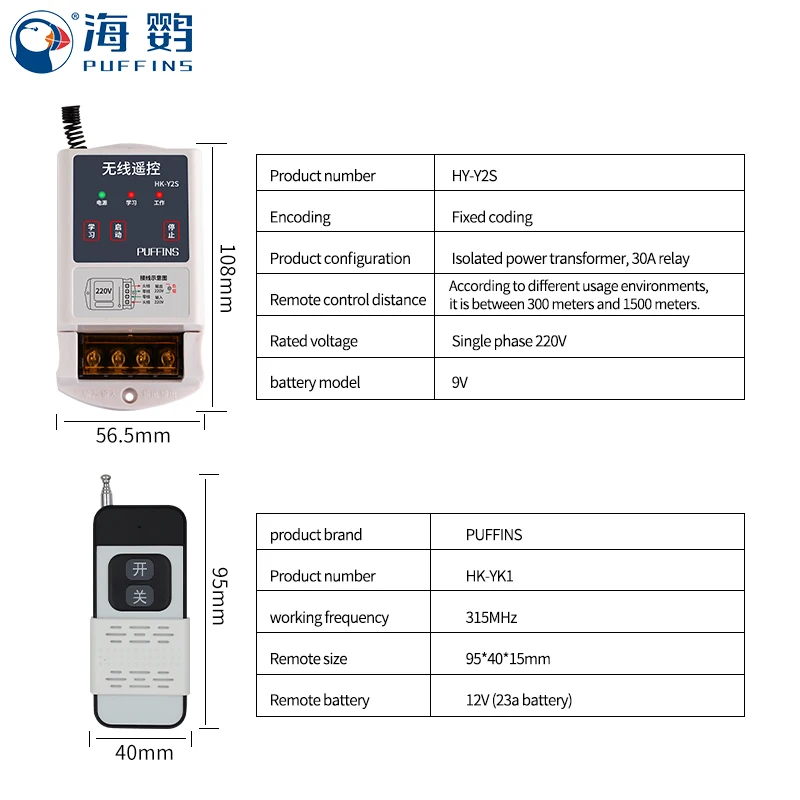 Беспроводной пульт дистанционного управления Puffin pump 220 В умный | Обустройство