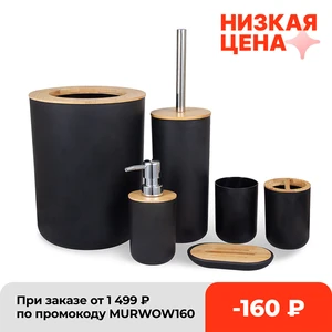 Набор аксессуаров для ванной комнаты, 6 шт., бамбуковый набор для комнаты, держатель для зубной щетки, диспенсер для мыла, туалетная щетка, мусорное ведро, набор для ванной комнаты