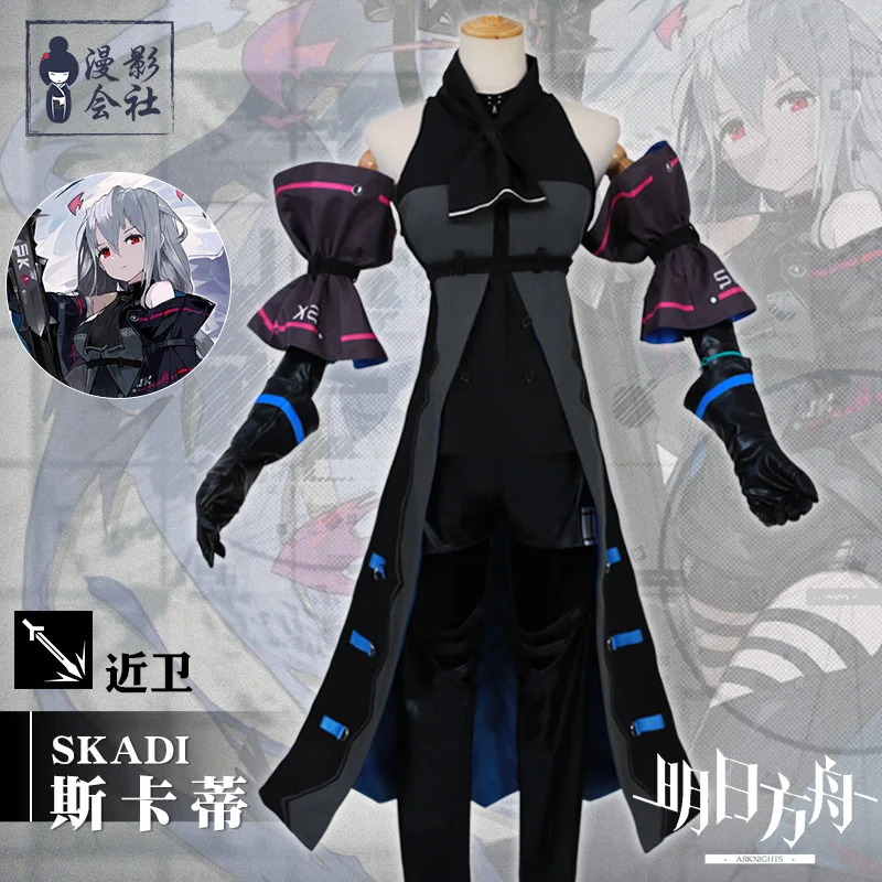 Карнавальный костюм Arknights Skadi темно черные платья обувь для париков карнавальные