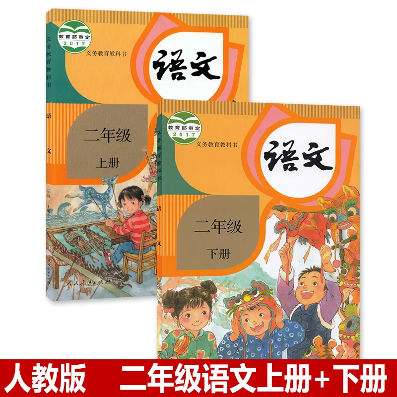 

2 Books Second Grade 2 Volume 1+2 China Students Schoolbook Textbook Chinese PinYin Hanzi Mandarin Language Book Primary School