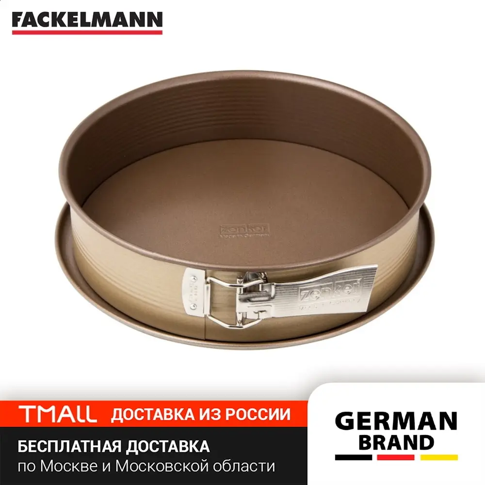 Форма для выпечки разъемная FACKELMANN ZENKER MOJAVE 24 см| |