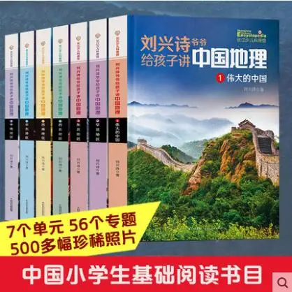 Chinese Geography for children Popular science geography books popularization children's Publishing House extracurricular Books