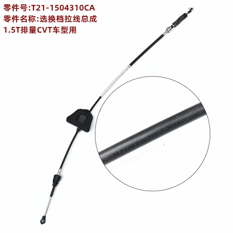 Automatic gear shift cable for Chery Tiggo5 Shift lever selection AT T21-1504310/T21-1504310CA | Автомобили и мотоциклы