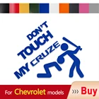 Автомобильная наклейка, автомобильная эмблема Don't Touch My Vinyl Decal для Chevrolet Cruze, Колорадо, кобальт, Шевроле, целты, каптивы, камеры, Aveo