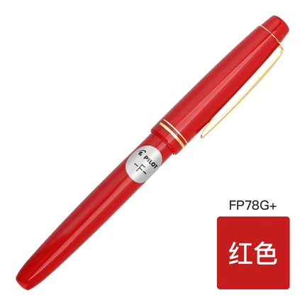 2 Pcs Red Pens 2 шт. PILOT 78 г+ ручка для фонтана 22 К позолоченный перьевая ручка или IC-50 картриджи заправки 4 цвета на выбор - Цвет: 2 Pcs Red Pens
