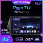Автомобильное радио, GPS, 6G + 128G, Android 10,0, для Chery Tiggo T11 2005-2013, GPS навигационная система с 4G LTE DSP SPDIF BT 5,0, 1280*720