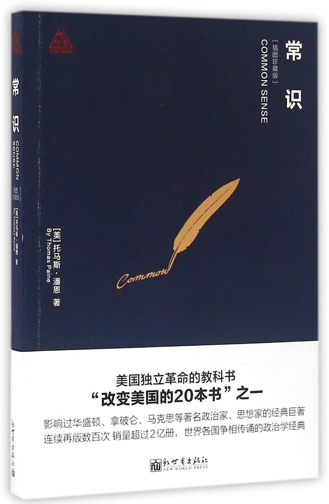

Common sense (Chinese Edition)