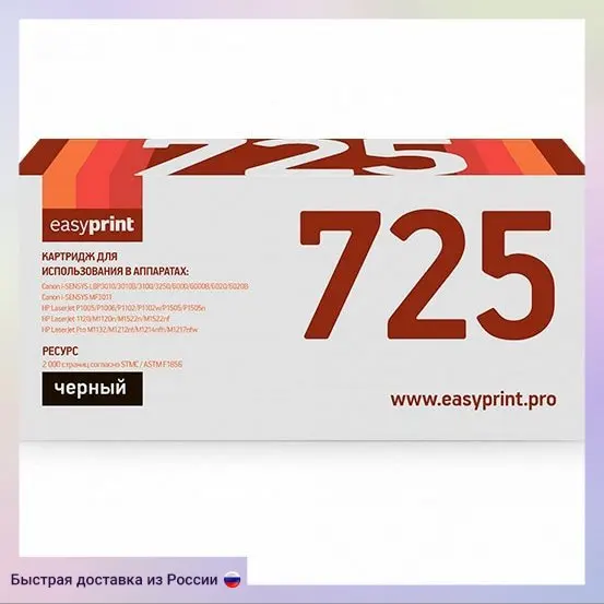 Картридж EasyPrint LC-725 U 2000стр Черный | Компьютеры и офис