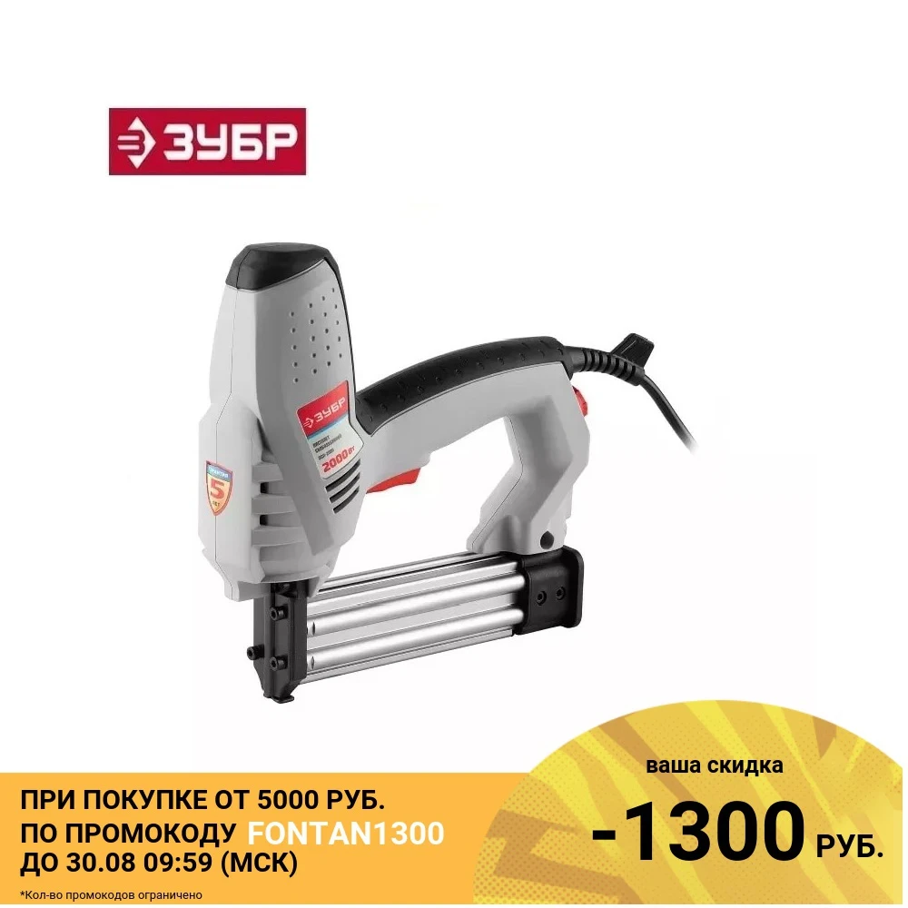 Пистолет скобозабивной (степлер) ЗУБР ЗСП-2000 регулятор силы удара скоба: 15-25 мм