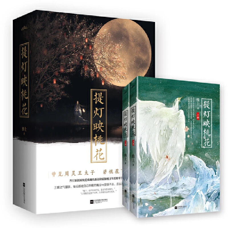 

2 книги/набор Ti Deng Ying Tao Hua, книга Хуай Шан китайской молодежной литературы, современная городская романтика, Книга любви и художественной литературы