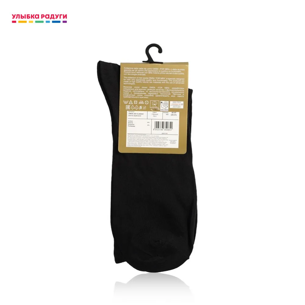 Мужские носки OMSA Classic трикотажные 203 Nero р.42-44 \ р.45-47 | Мужская одежда