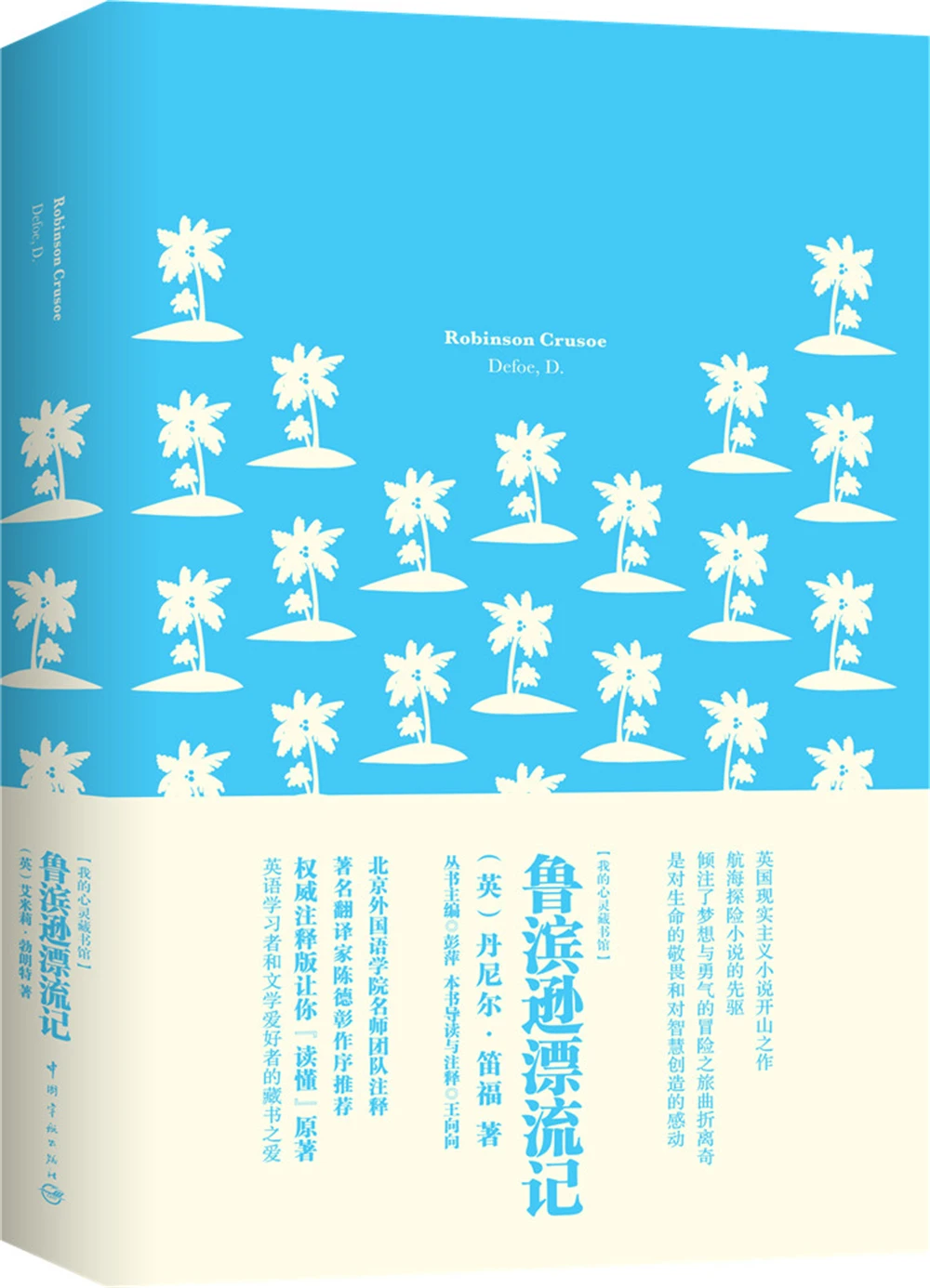 

School & Educational English book Full English Original Masterpiece Soft Hardcover Collector's Edition [Robinson Crusoe]