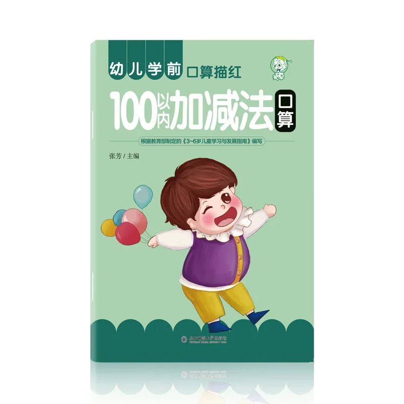 

12 Books/sets of Children's Addition and Subtraction Learning Mathematics Chinese Character Strokes Handwriting Exercise Book