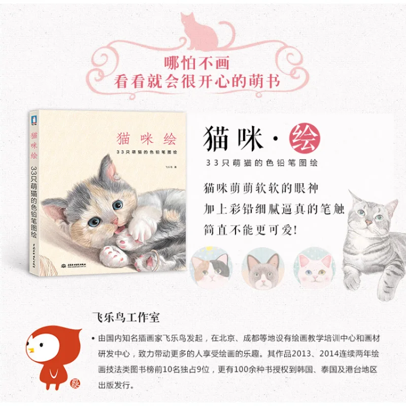 С милые рисунки кошка картина книга карандаш для эскизов живопись техника
