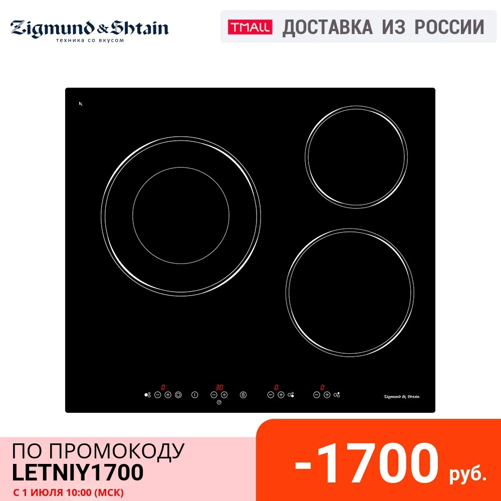 Электрическая варочная поверхность Zigmund & Shtain CNS 025.60 BX|Встраиваемые варочные