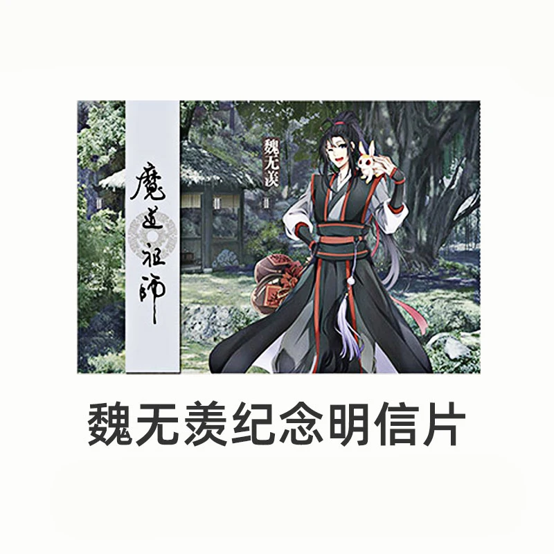 1 шт. креативная длинная открытка Grandmaster of Demonic Culture Wei Wuxian реквизит для косплея