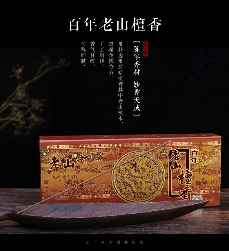 Laoshan натуральные сандалии из центеняля длинные благовония для дома теплые и