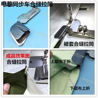 the sewing machine synchronizes the upper and lower layers of the fabric to align the double layer cloth seam curling pull tube