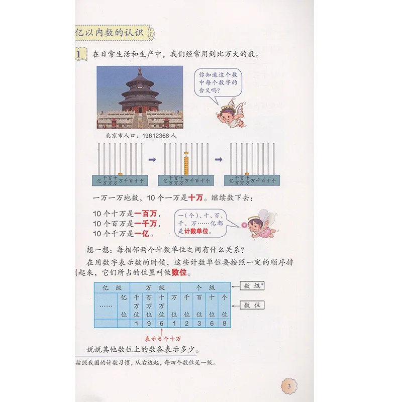 Четвертого класса громкости 1 Китай начальной школы книга по математике детей