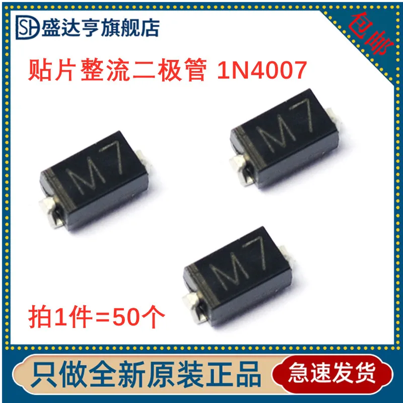 Соединительный диод 50 шт./лот M7 1N4007 соединительный шов 1A/1000V DO 214/SMA|Интегральные