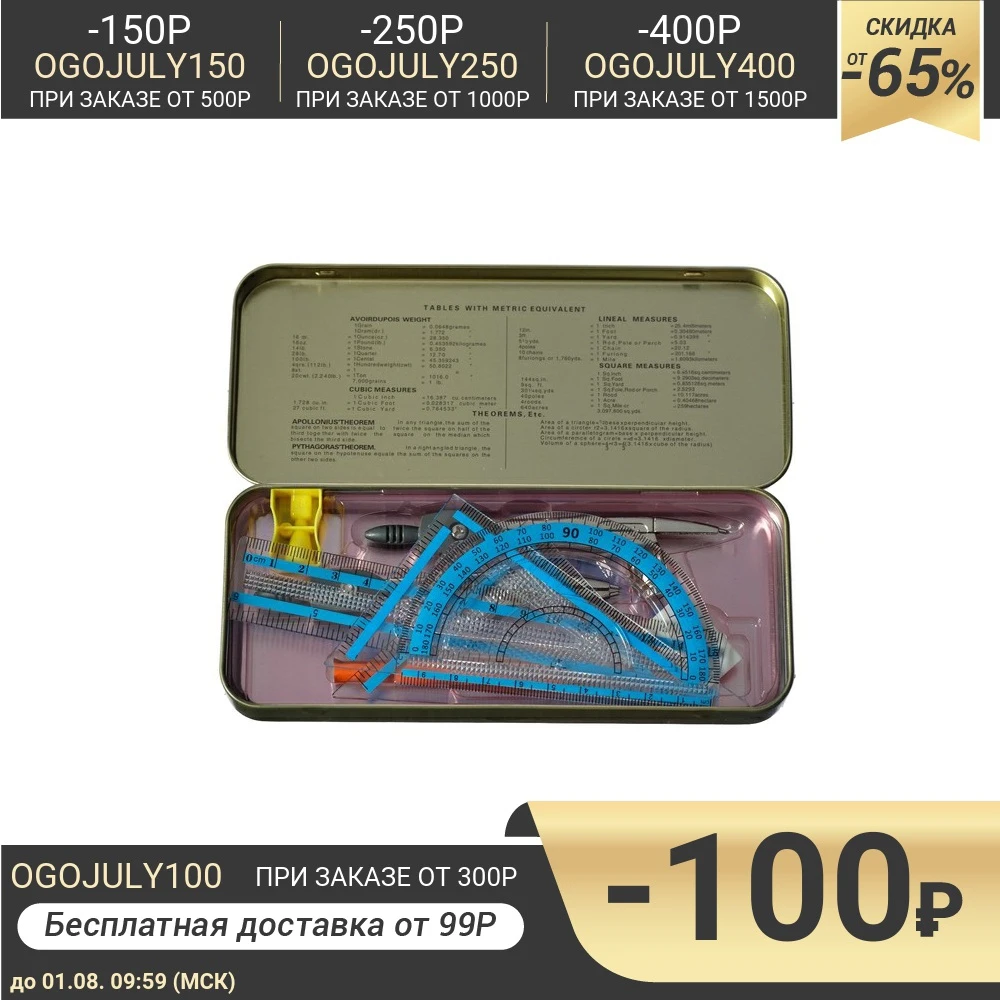 Циркуль: низкие цены купить в