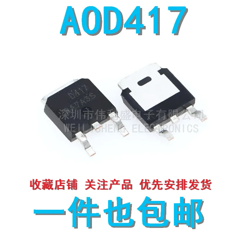 

5 шт./AOD417 D417 -25A/-30 в TO252