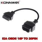KONNWEI для KIA Sportage диагностический кабель 16Pin к OBDII 20 Pin разъем адаптер кабель 20 Pin для Kia 20 Pin OBD2 автомобильный разъем