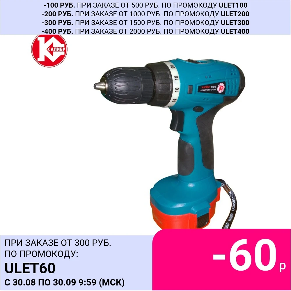 Аккумуляторная дрель Калибр (Ni-Cd) ДА-512/2+ | Инструменты