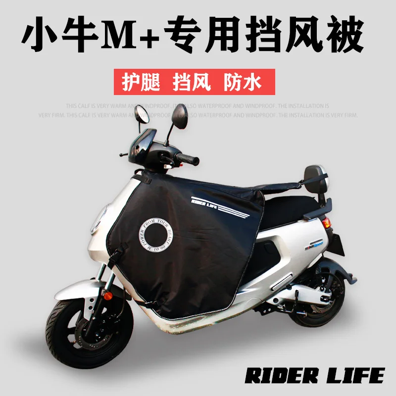 

Windcoat Leg Cover Apply For Niu M+