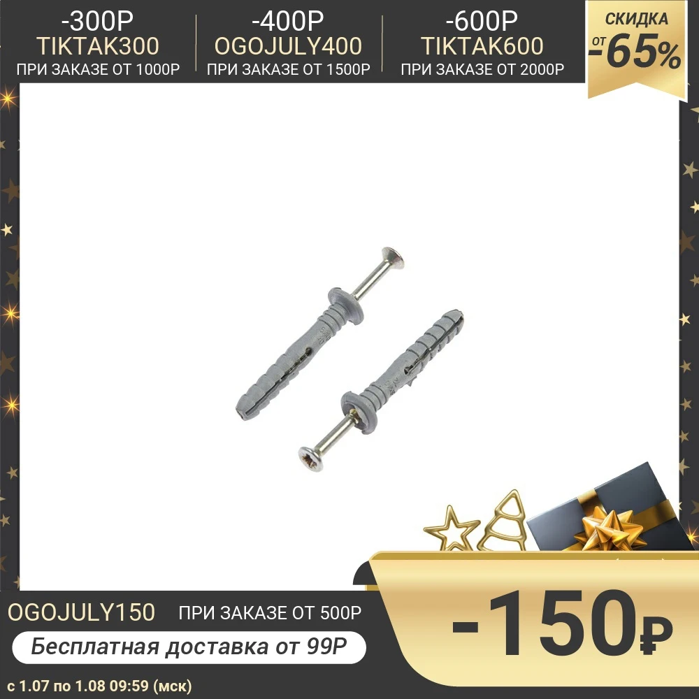 Дюбель гвоздь 6х40 гриб ,200 шт 4747934