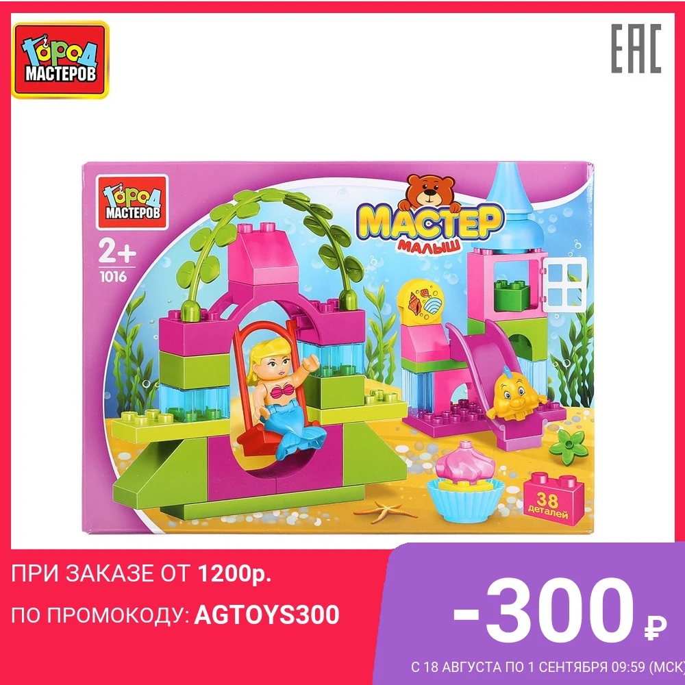 Конструктор Город Мастеров большие кубики: Русалочка 38 деталей доставка от 2 х