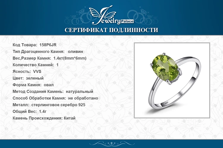 Jewelrypalace натуральная 925 серебро 1.4ct натуральный Пасьянс Перидот Кольца для Для женщин любовь подарок Классический овальный Красивые ювелирные изделия